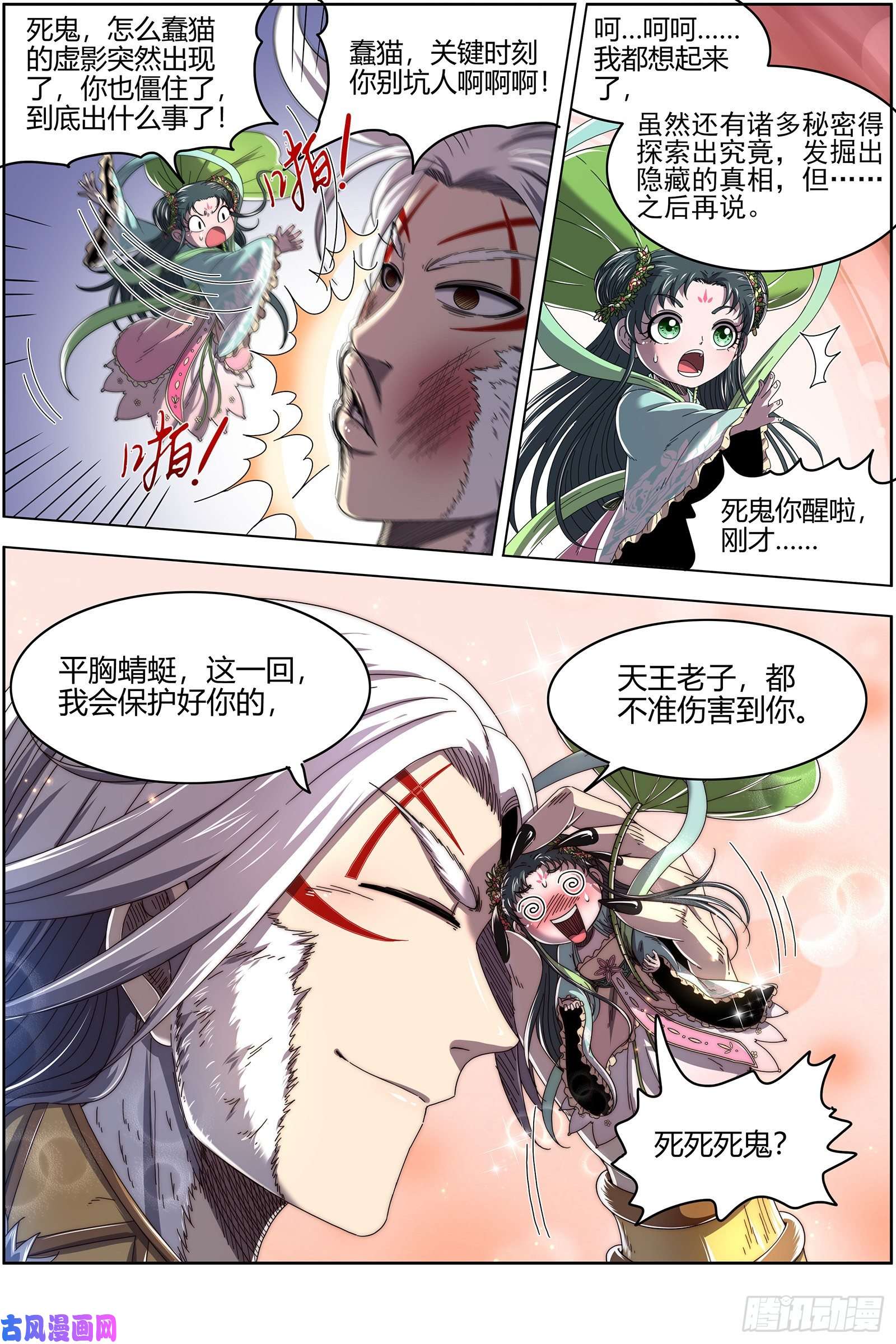 驭灵师24燧人戒 今生
