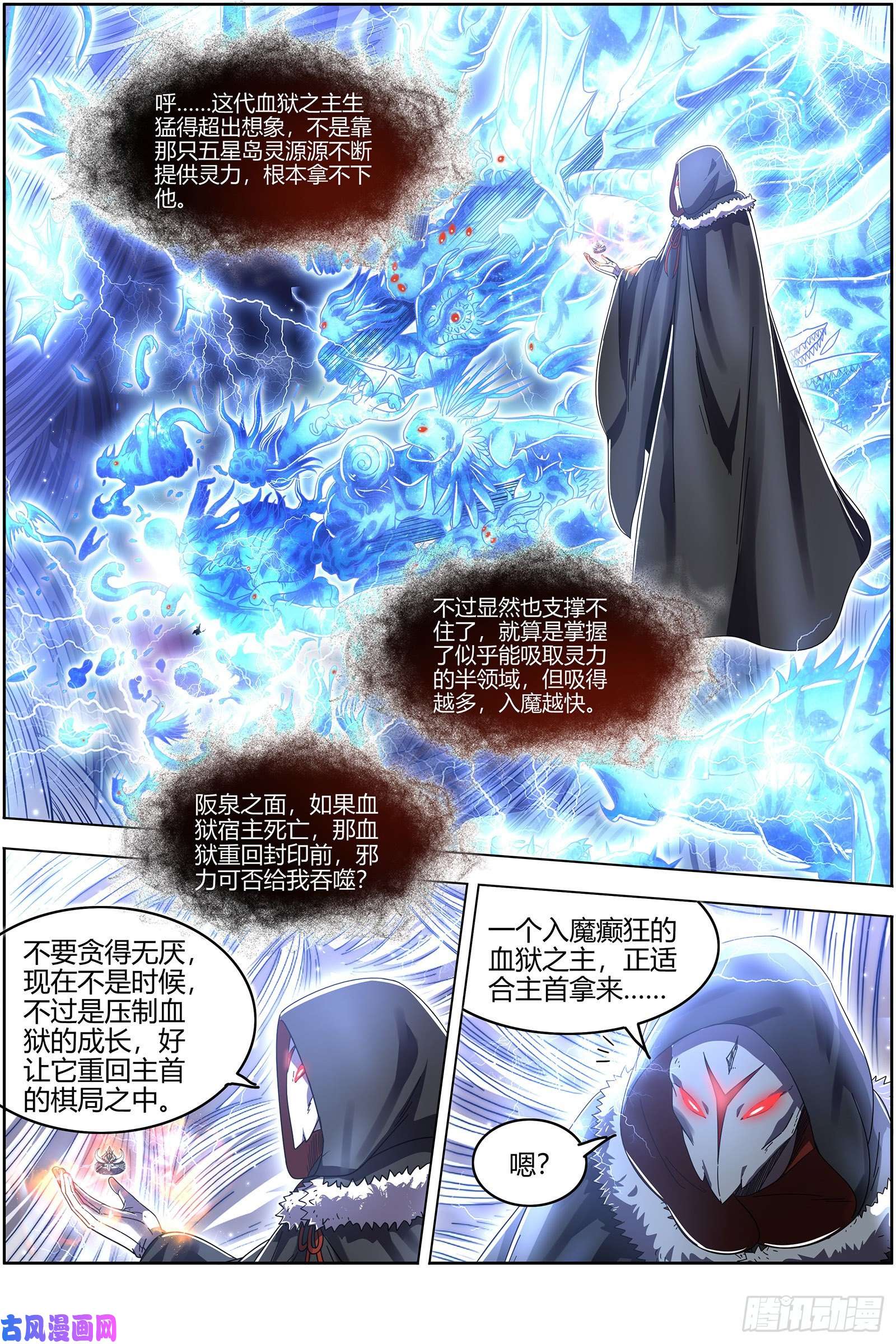 驭灵师24燧人戒 今生