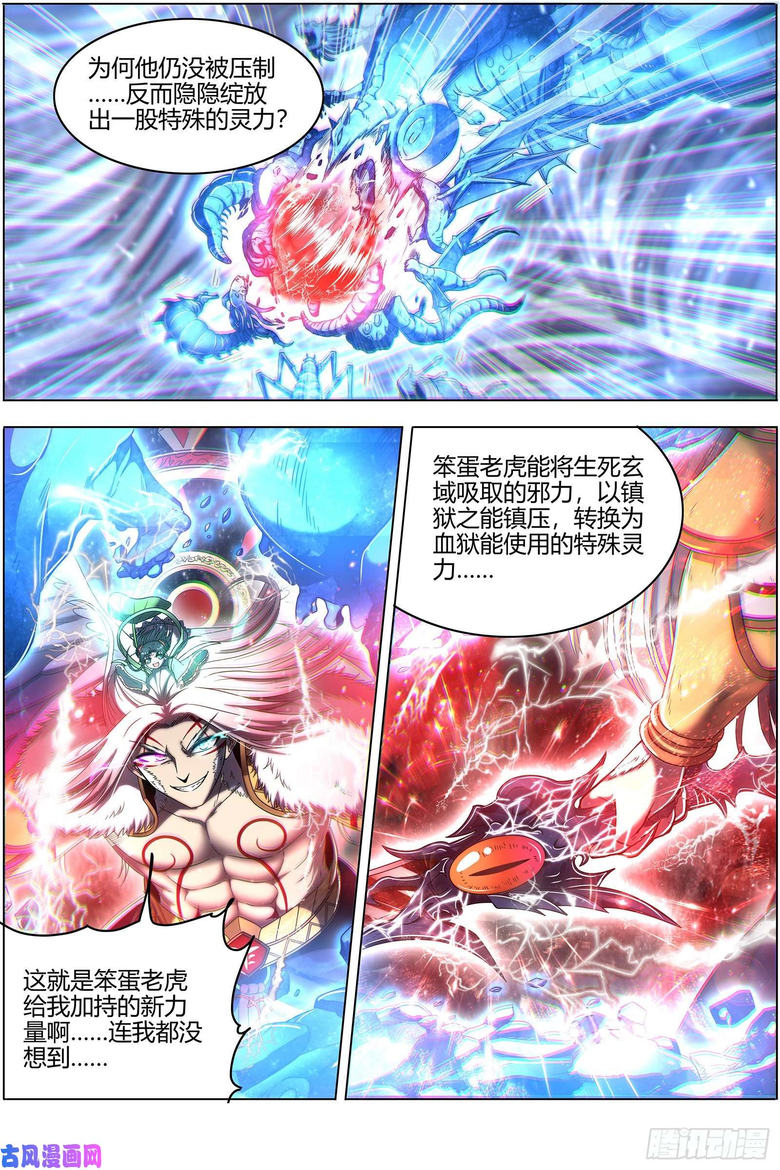 驭灵师24燧人戒 今生