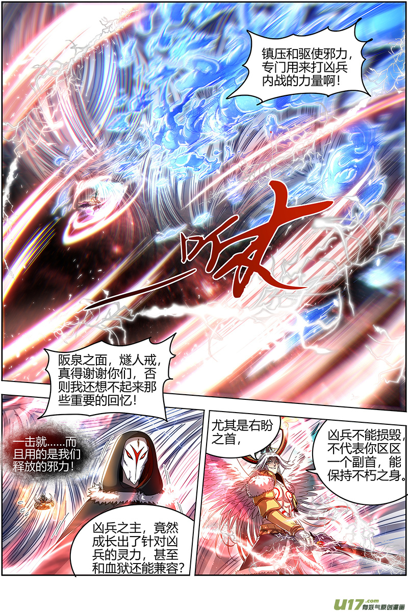 驭灵师24燧人戒篇 今生