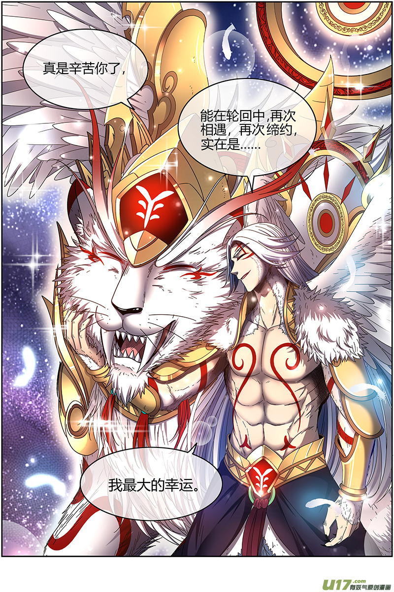 驭灵师24燧人戒篇 今生