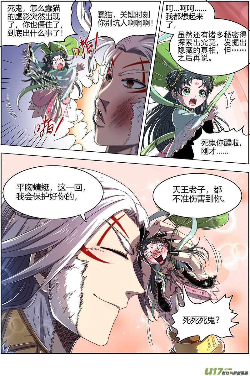 驭灵师24燧人戒篇 今生