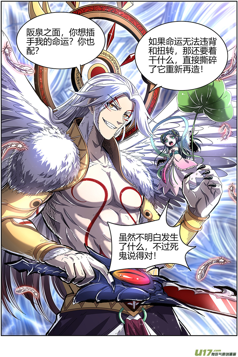 驭灵师24燧人戒篇 今生