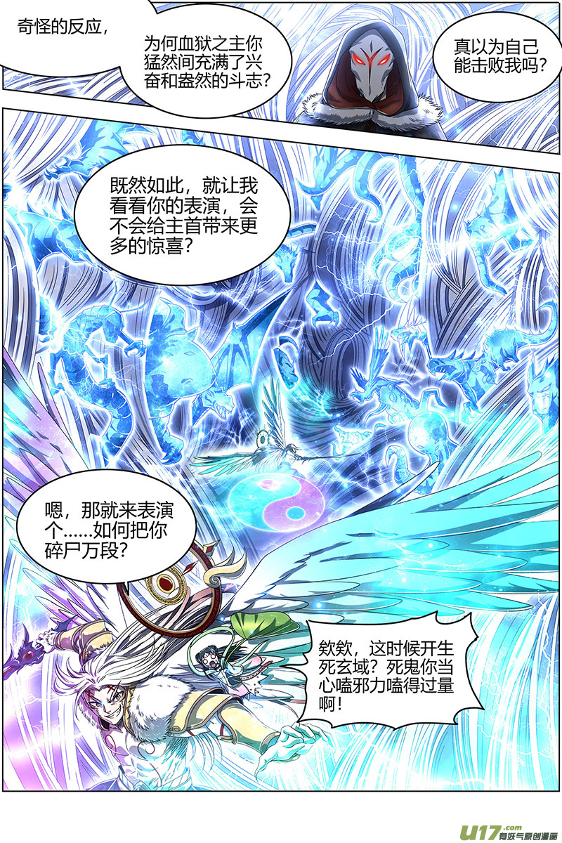 驭灵师24燧人戒篇 今生