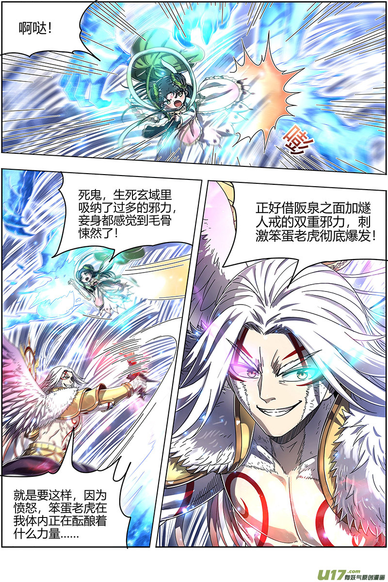 驭灵师24燧人戒篇 今生
