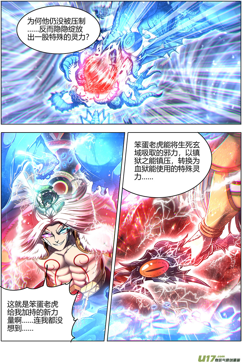 驭灵师24燧人戒篇 今生