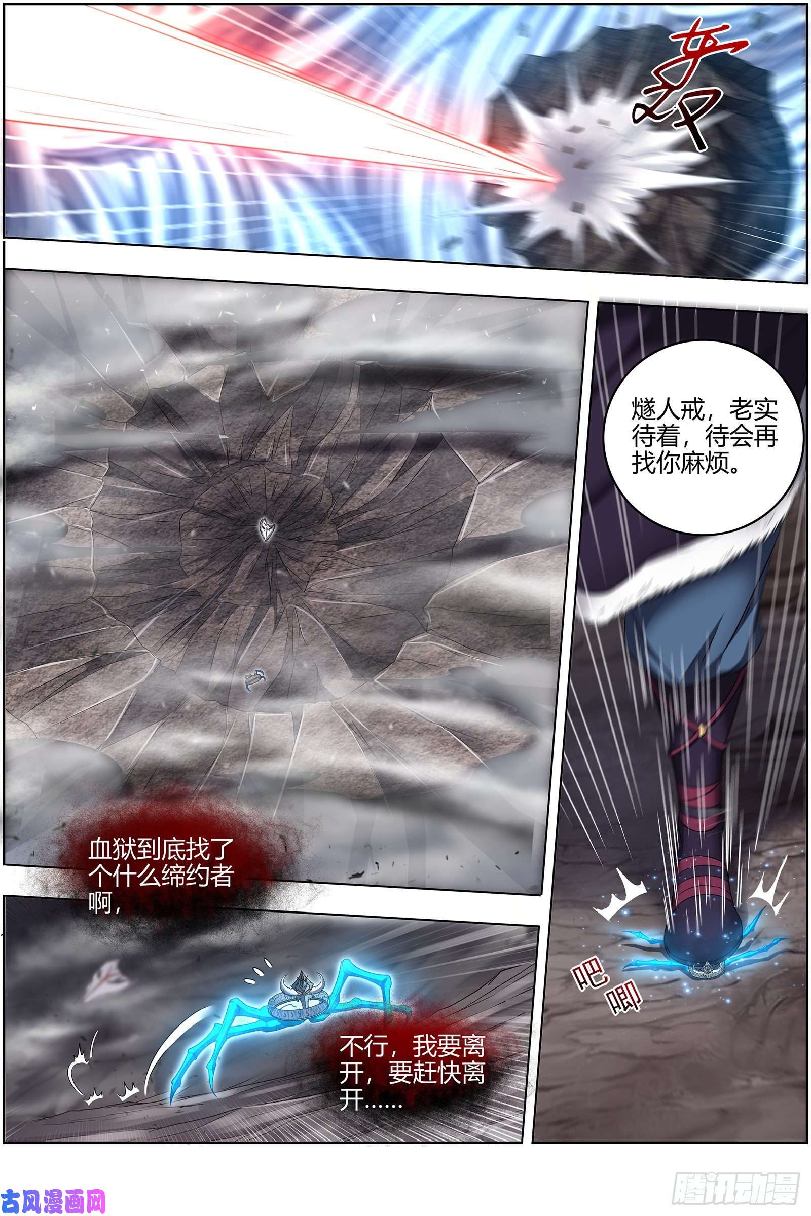 驭灵师24燧人戒 骨灰都给你扬了
