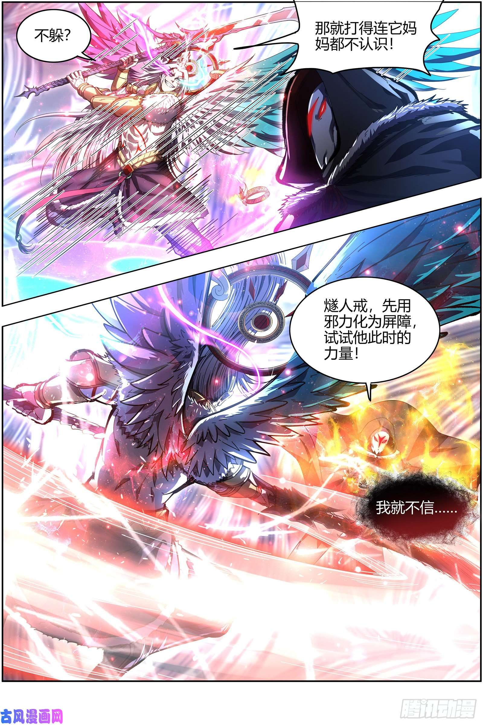 驭灵师24燧人戒 骨灰都给你扬了