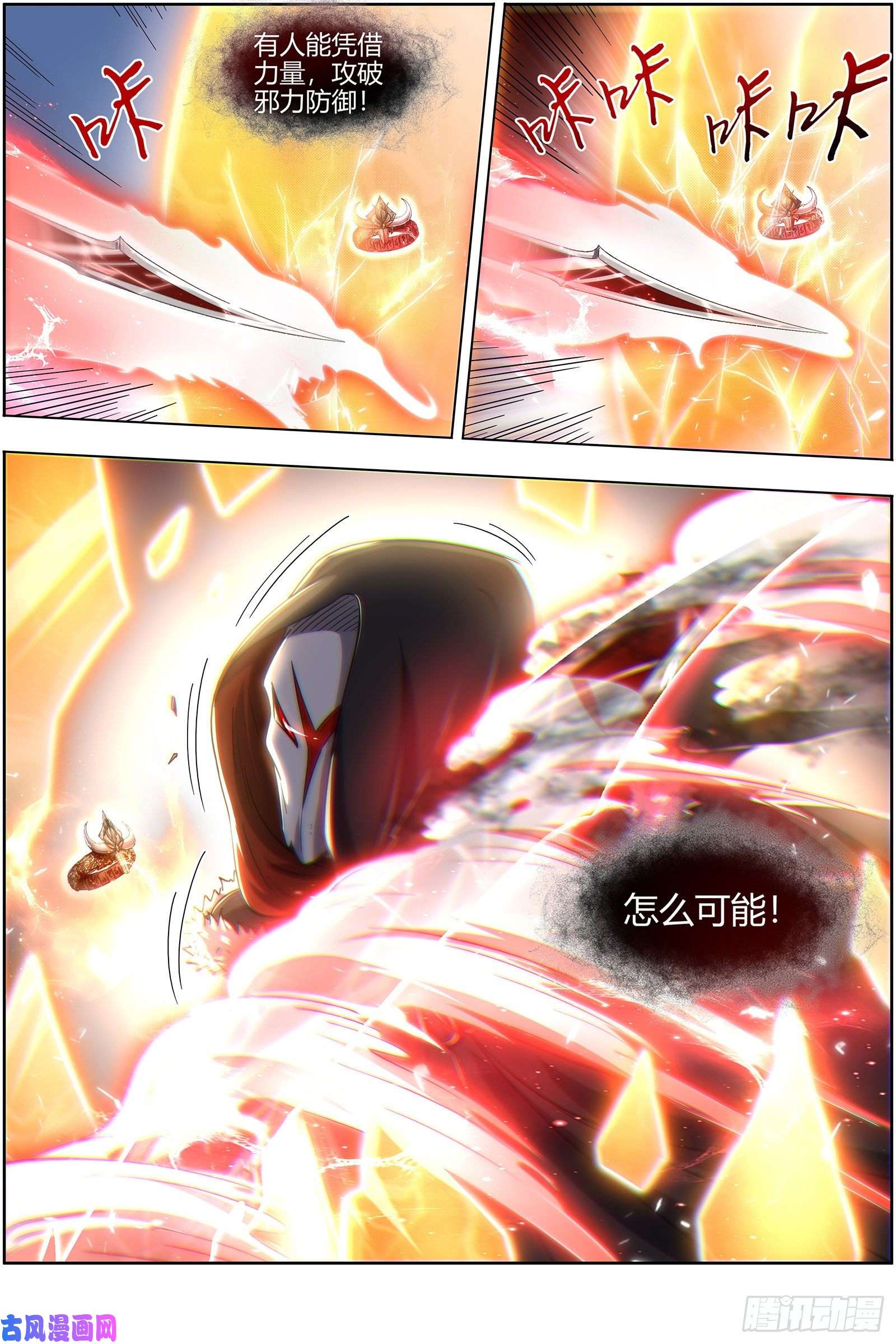驭灵师24燧人戒 骨灰都给你扬了