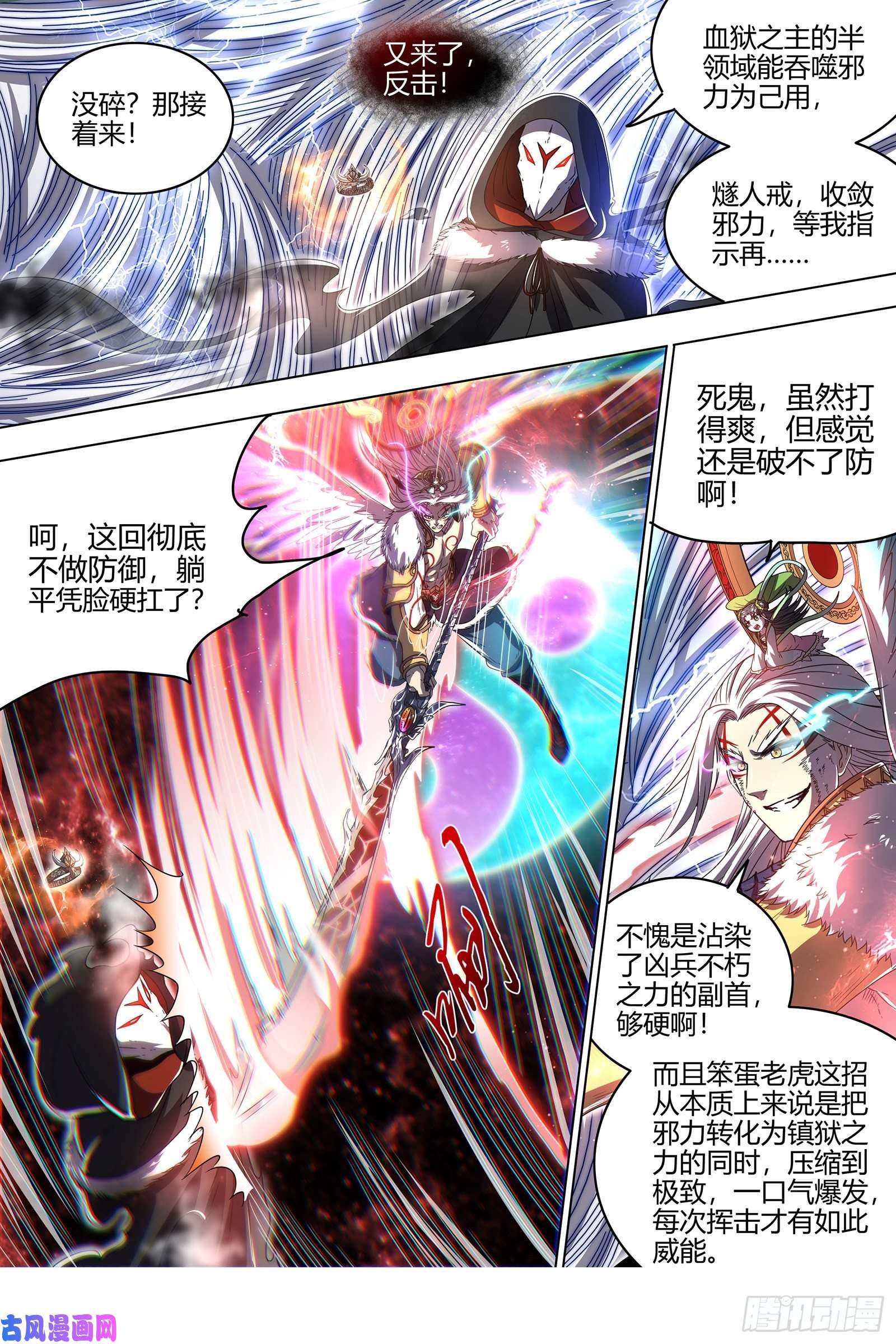 驭灵师24燧人戒 骨灰都给你扬了