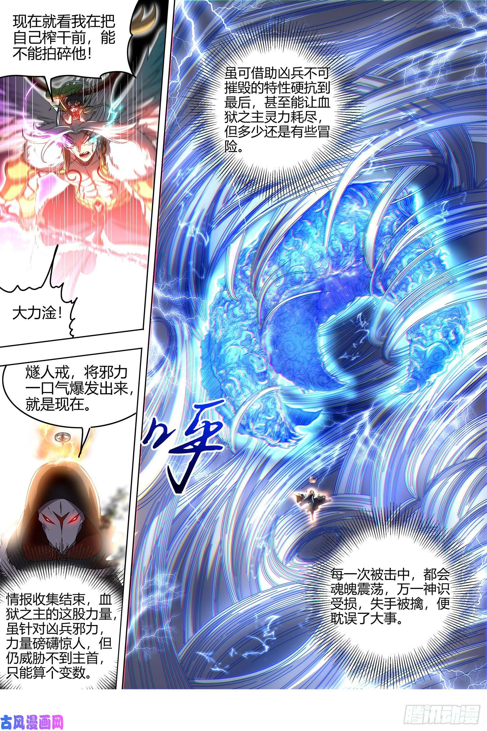 驭灵师24燧人戒 骨灰都给你扬了