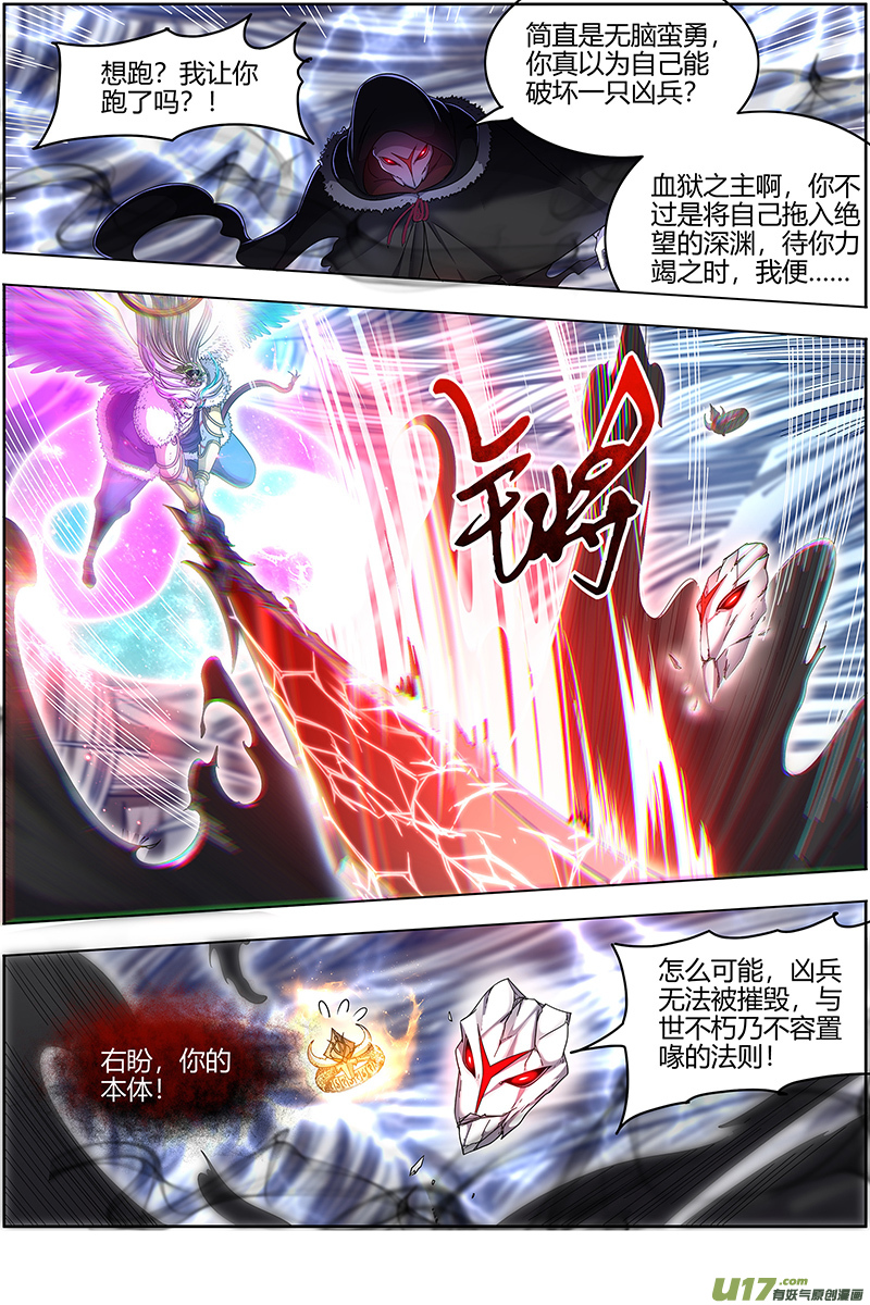 驭灵师24燧人戒篇 骨灰都给你扬了