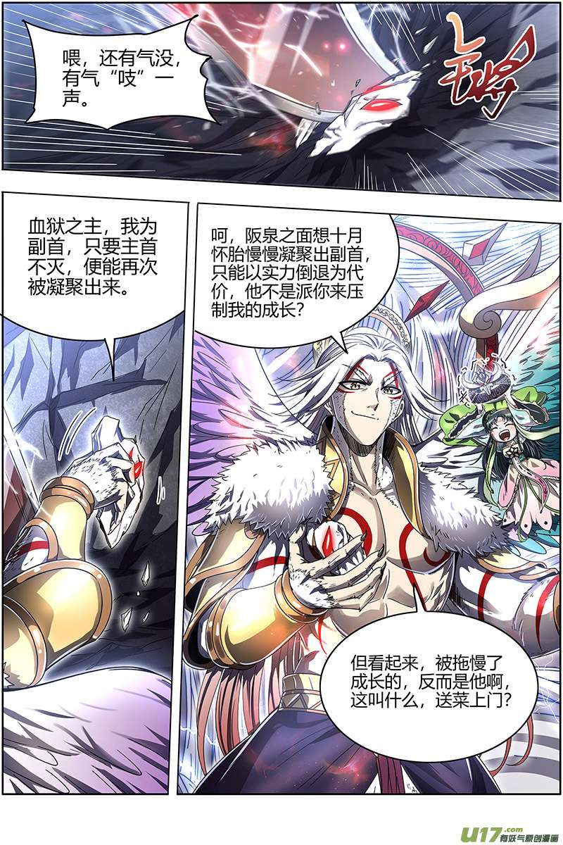 驭灵师24燧人戒篇 骨灰都给你扬了
