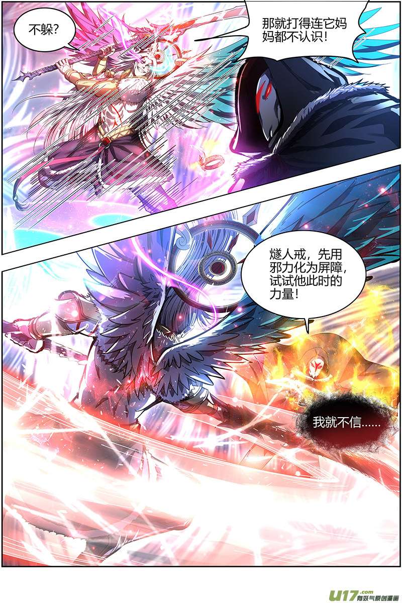 驭灵师24燧人戒篇 骨灰都给你扬了