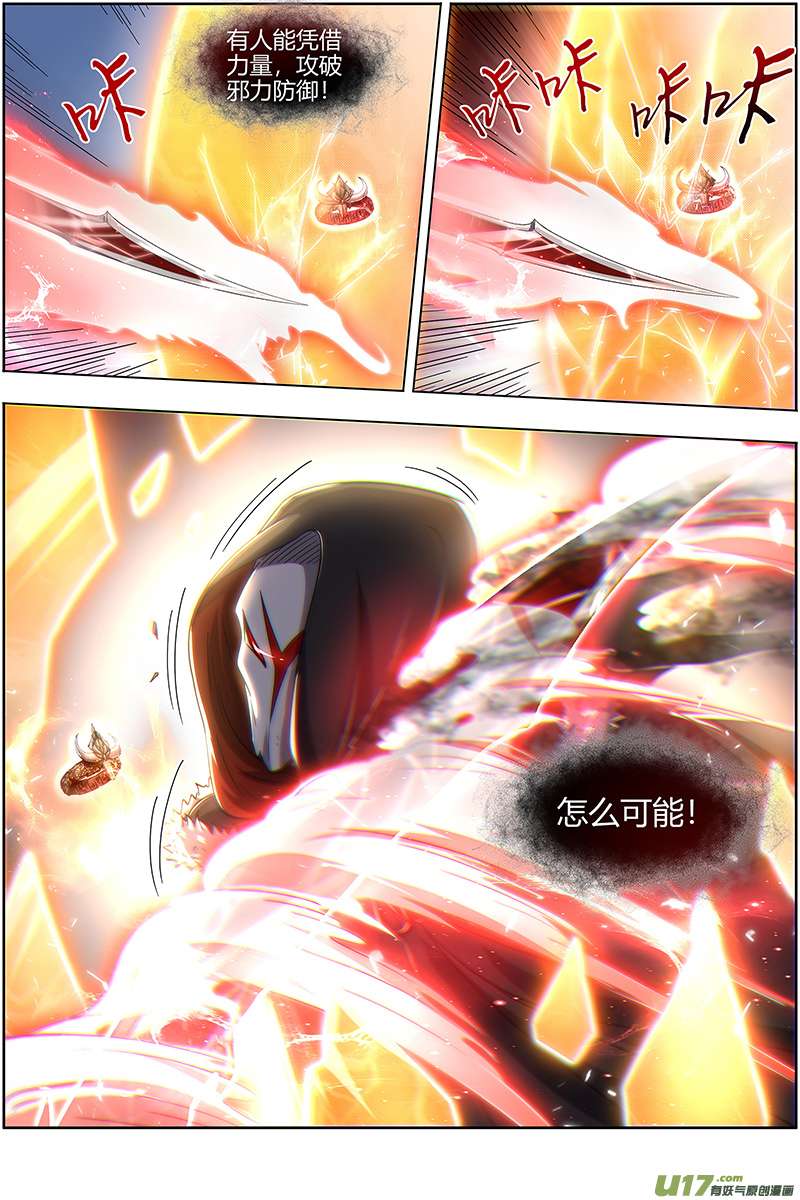 驭灵师24燧人戒篇 骨灰都给你扬了