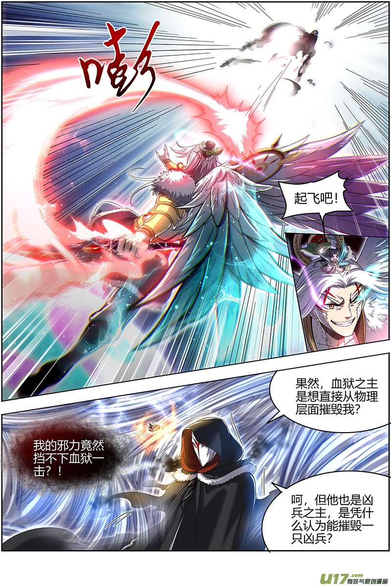 驭灵师24燧人戒篇 骨灰都给你扬了