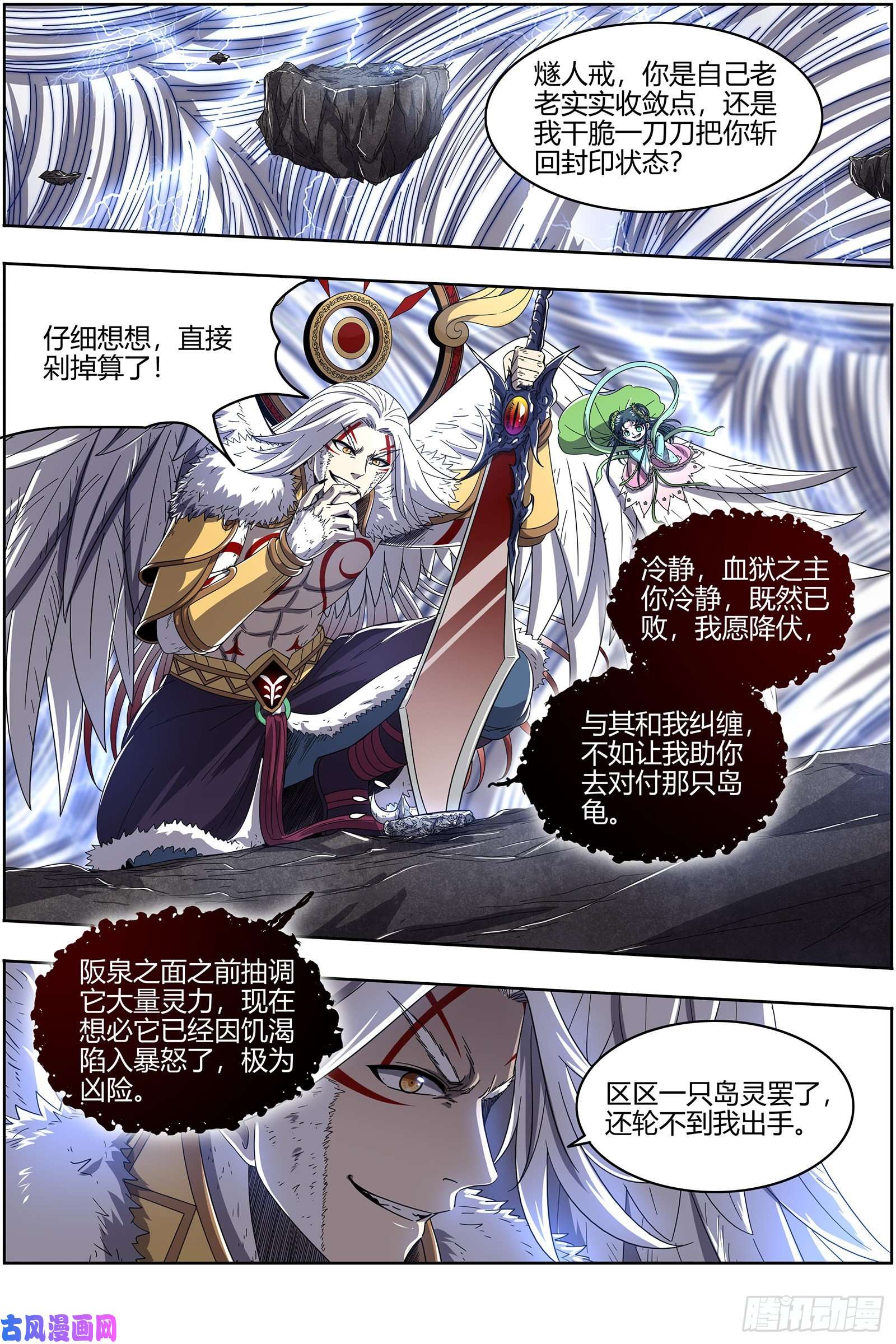 驭灵师24燧人戒 真·荒神之祭