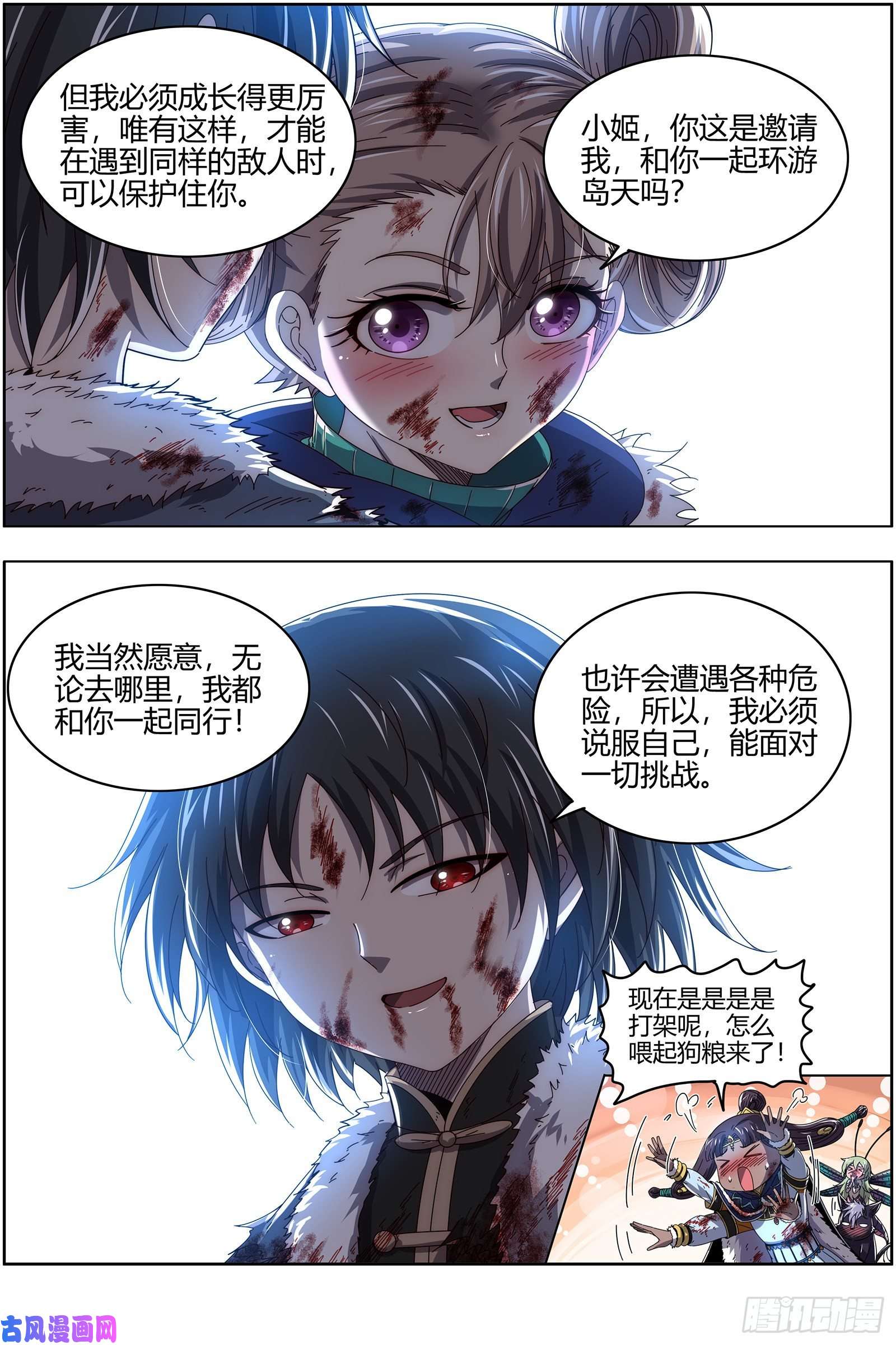 驭灵师24燧人戒 真·荒神之祭