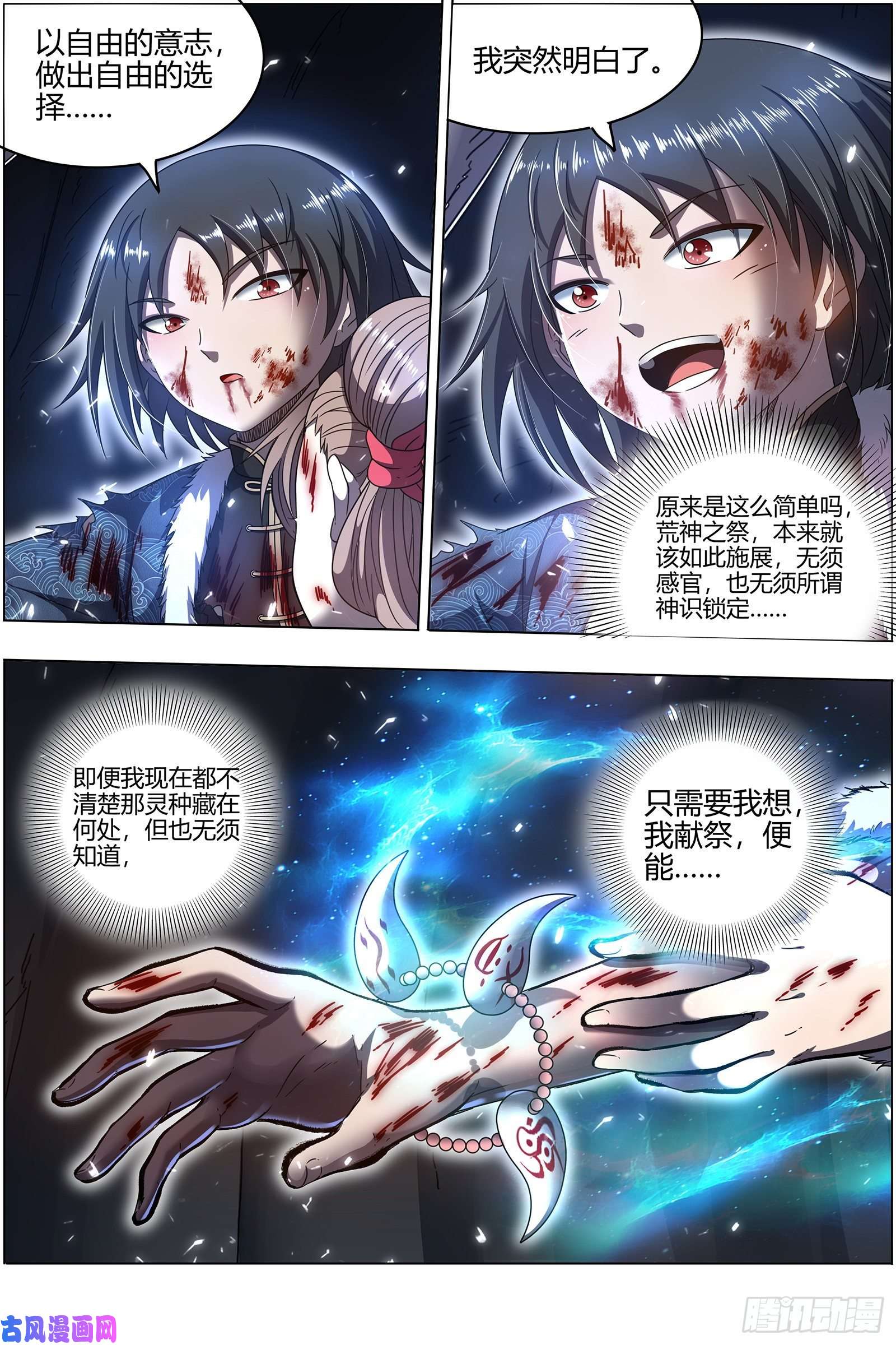 驭灵师24燧人戒 真·荒神之祭