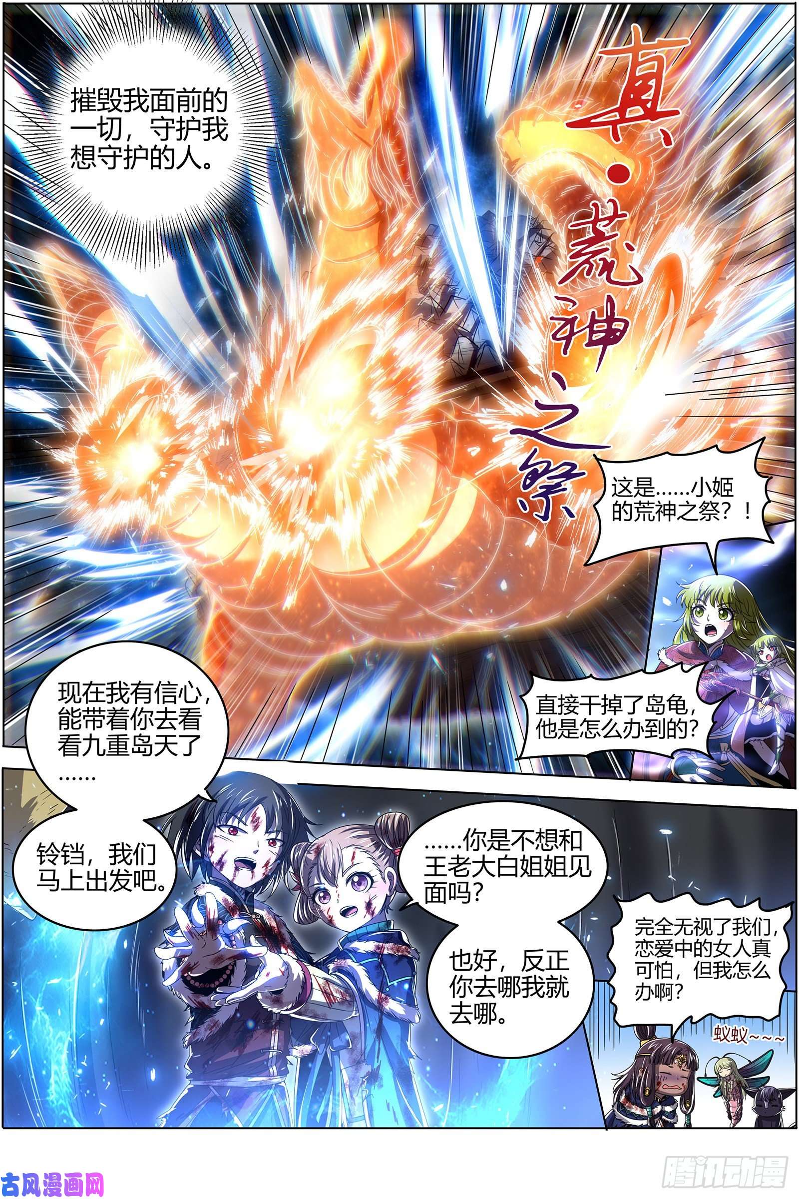 驭灵师24燧人戒 真·荒神之祭