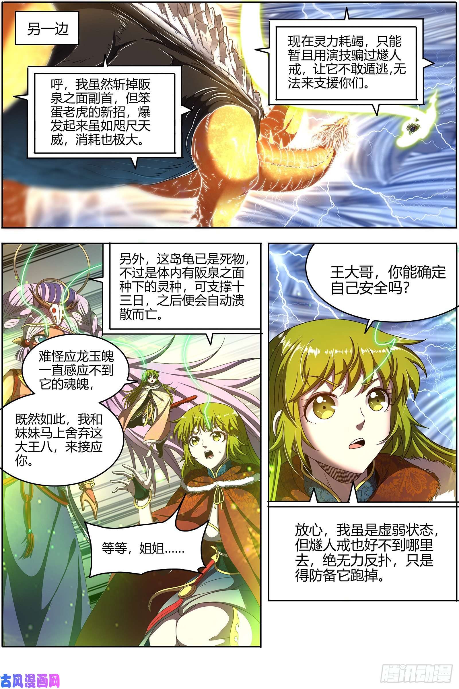 驭灵师24燧人戒 真·荒神之祭