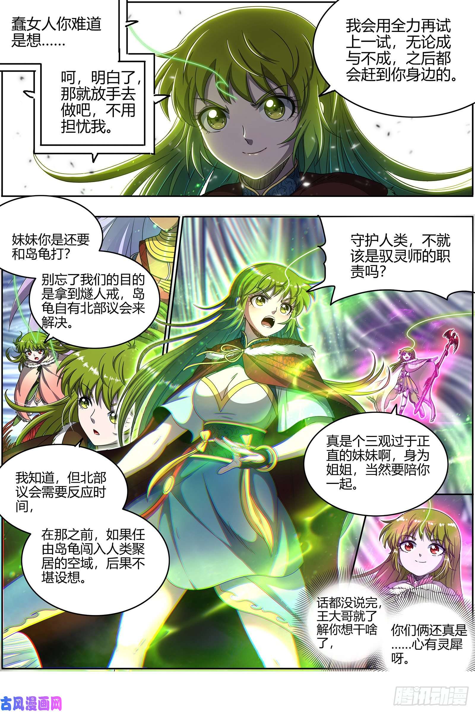 驭灵师24燧人戒 真·荒神之祭