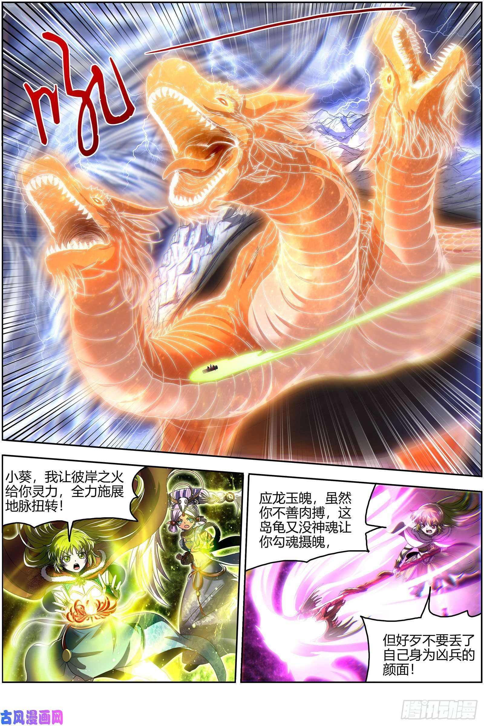 驭灵师24燧人戒 真·荒神之祭