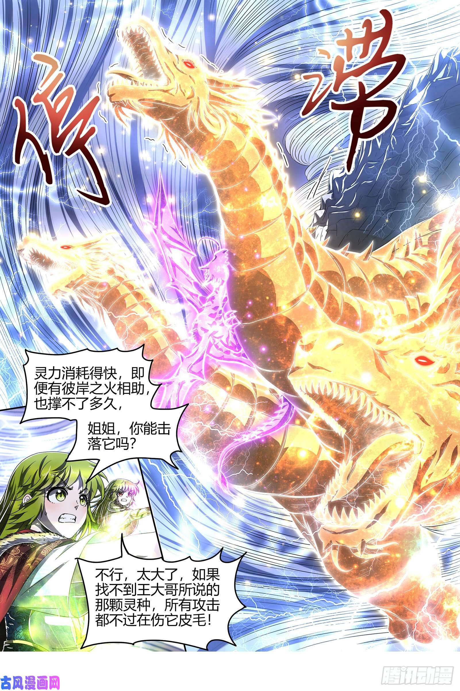 驭灵师24燧人戒 真·荒神之祭