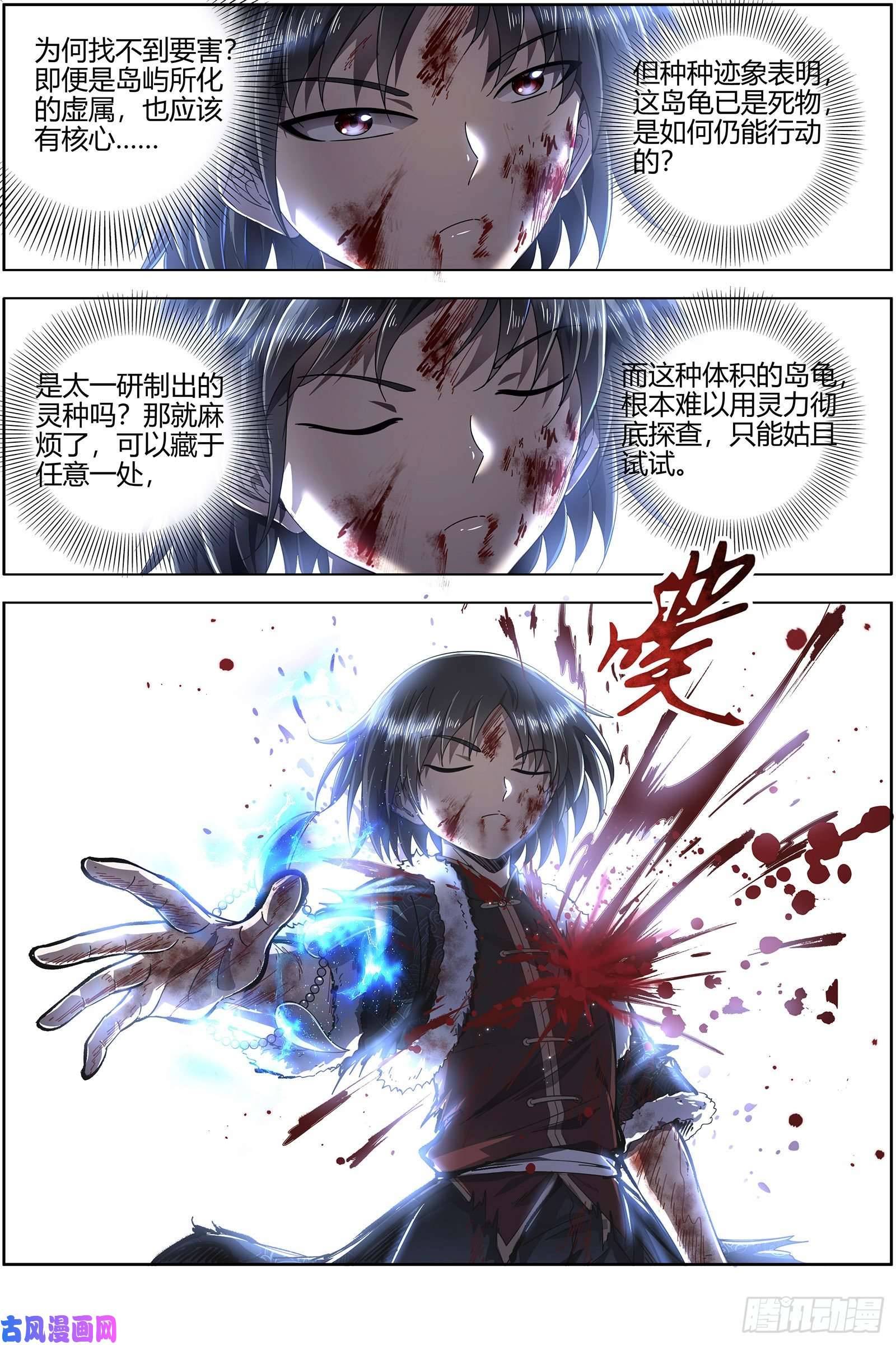驭灵师24燧人戒 真·荒神之祭