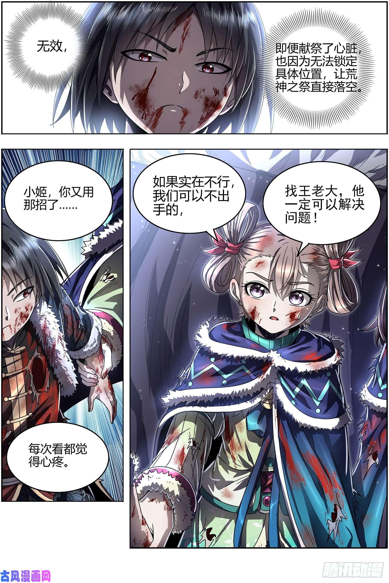 驭灵师24燧人戒 真·荒神之祭