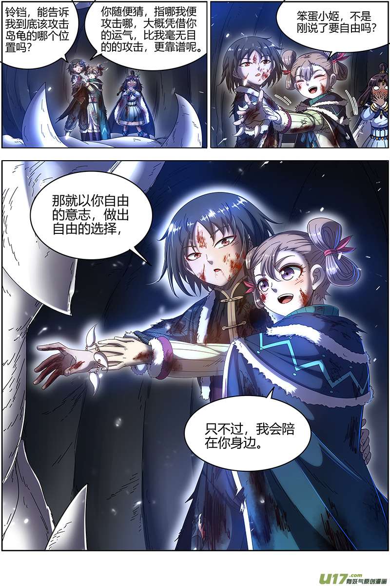 驭灵师24燧人戒篇 真·荒神之祭