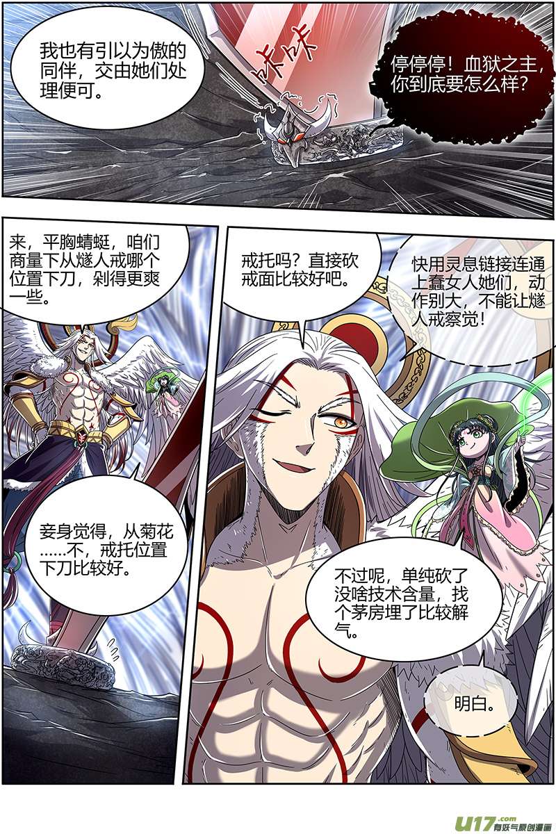 驭灵师24燧人戒篇 真·荒神之祭