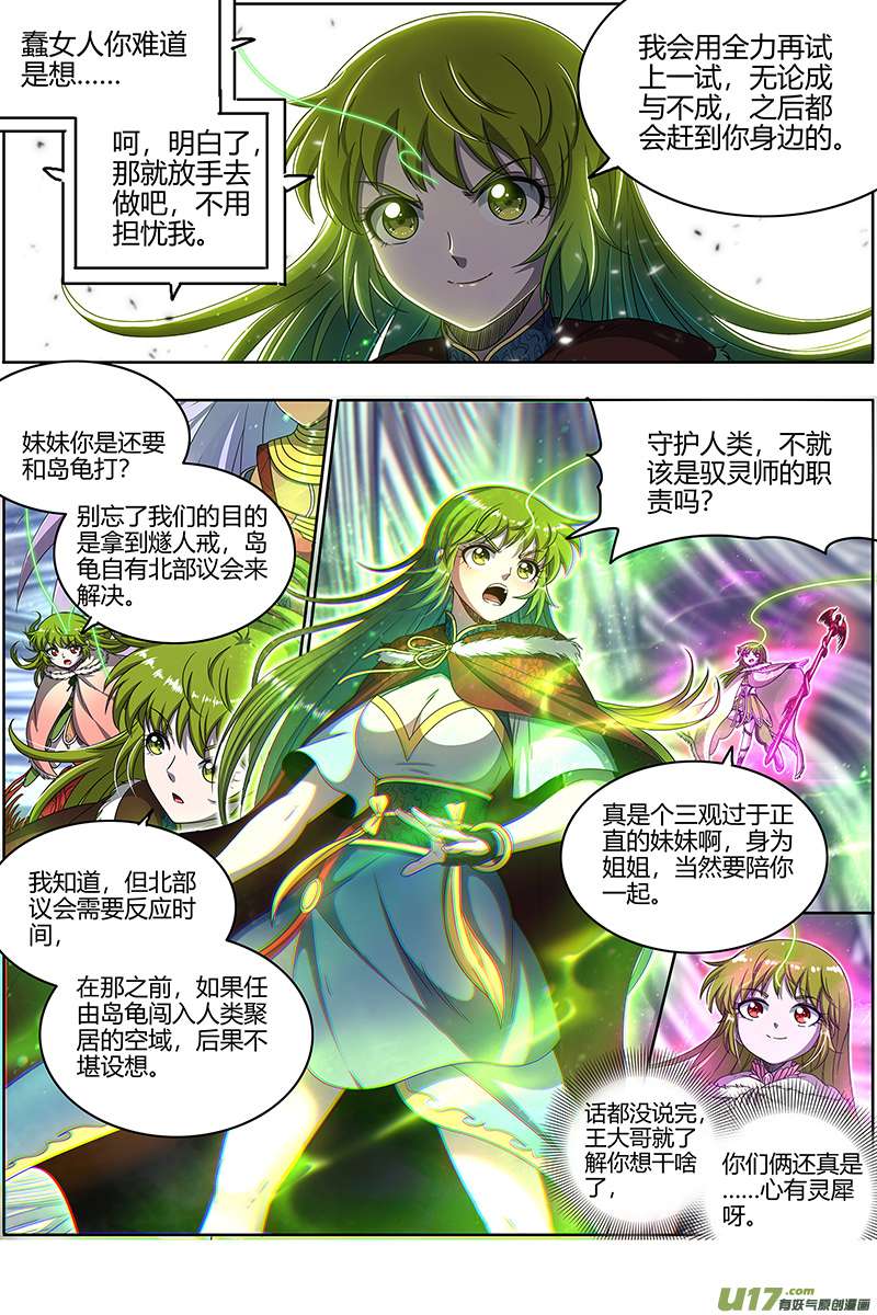 驭灵师24燧人戒篇 真·荒神之祭