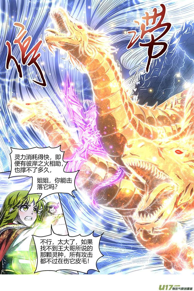 驭灵师24燧人戒篇 真·荒神之祭
