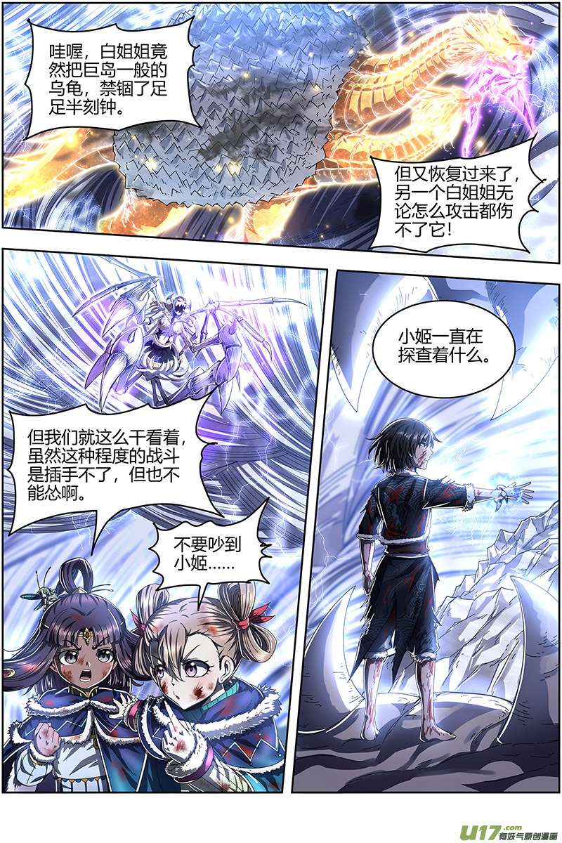 驭灵师24燧人戒篇 真·荒神之祭