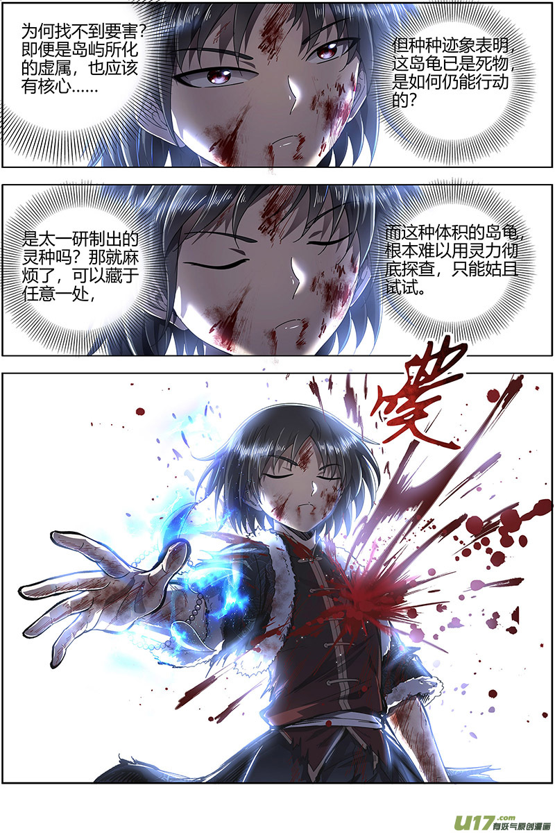 驭灵师24燧人戒篇 真·荒神之祭
