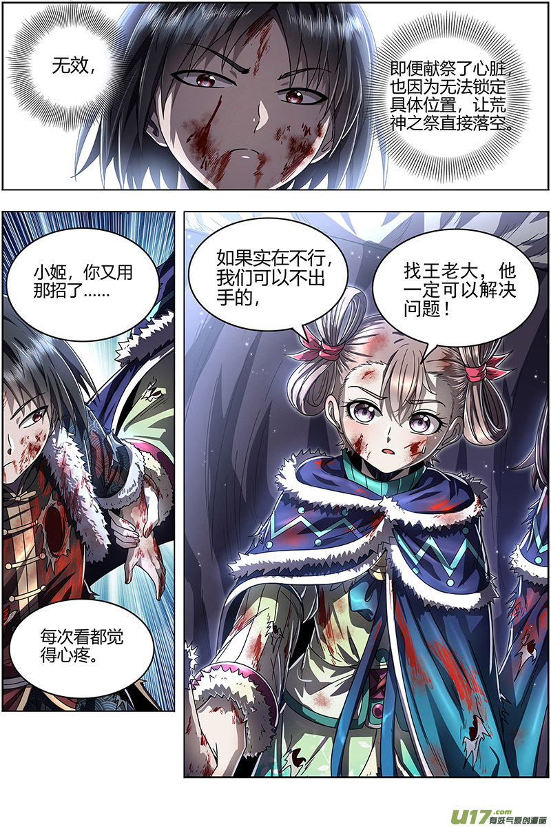 驭灵师24燧人戒篇 真·荒神之祭
