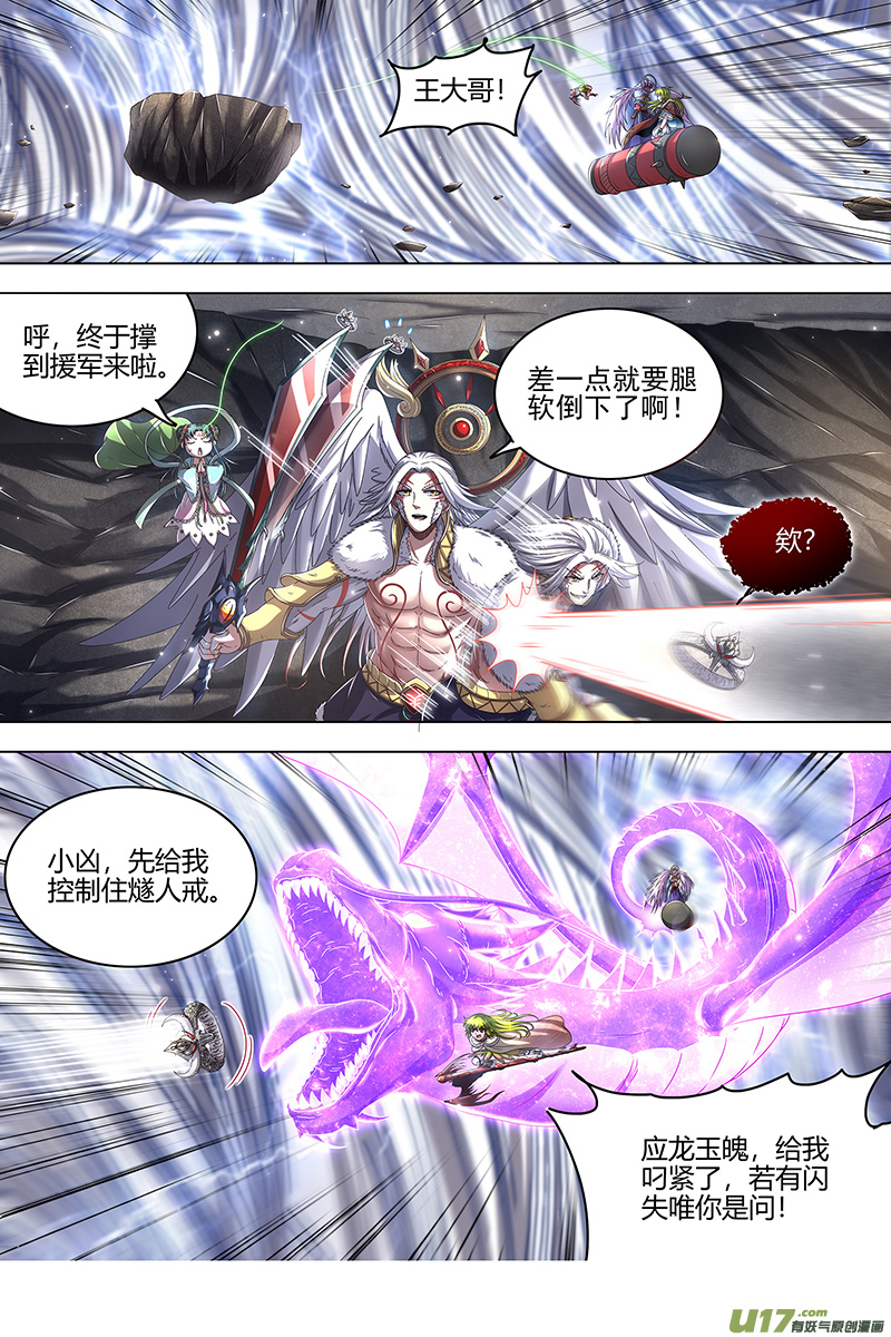 驭灵师24燧人戒篇 燧人戒之主