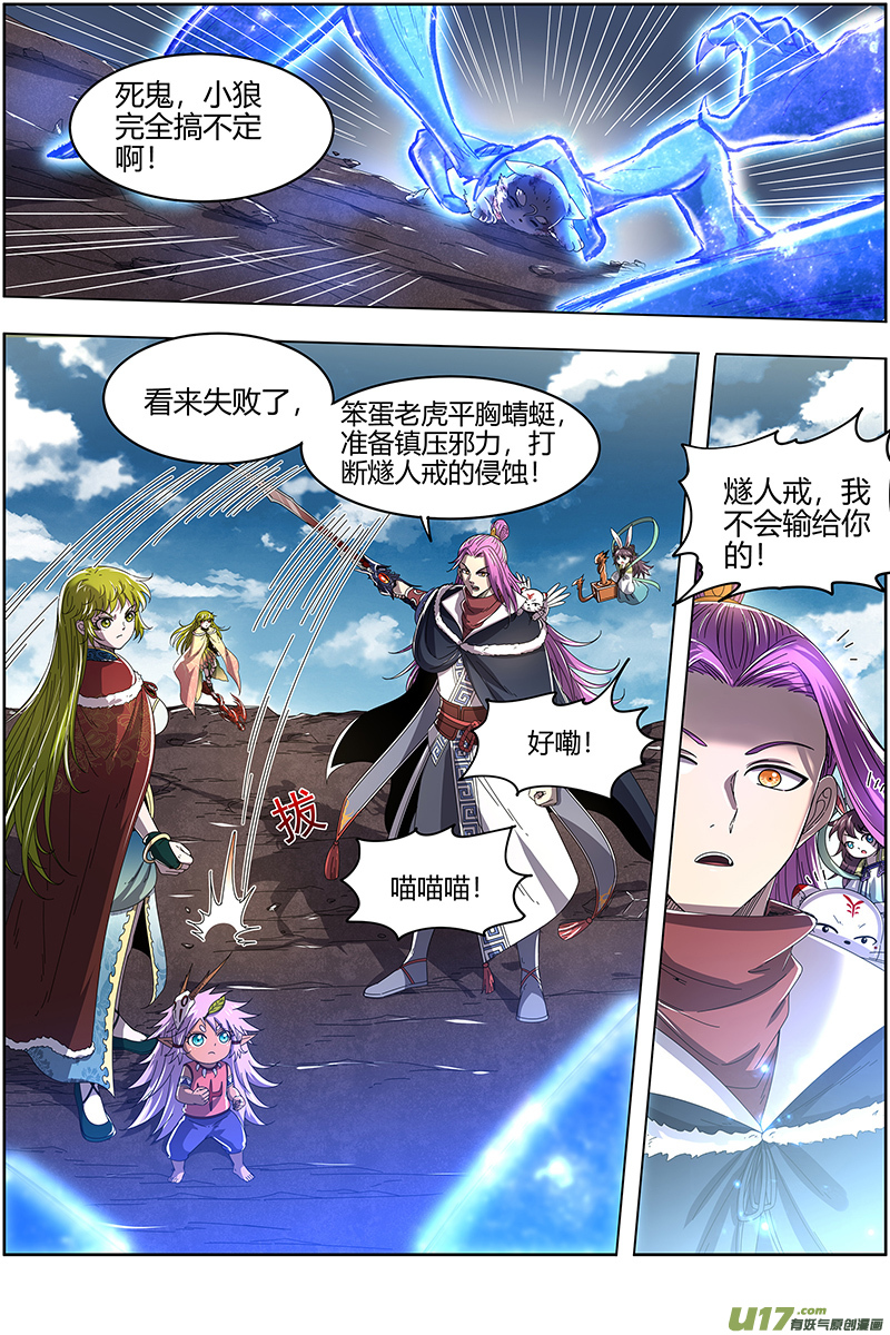 驭灵师24燧人戒篇 燧人戒之主