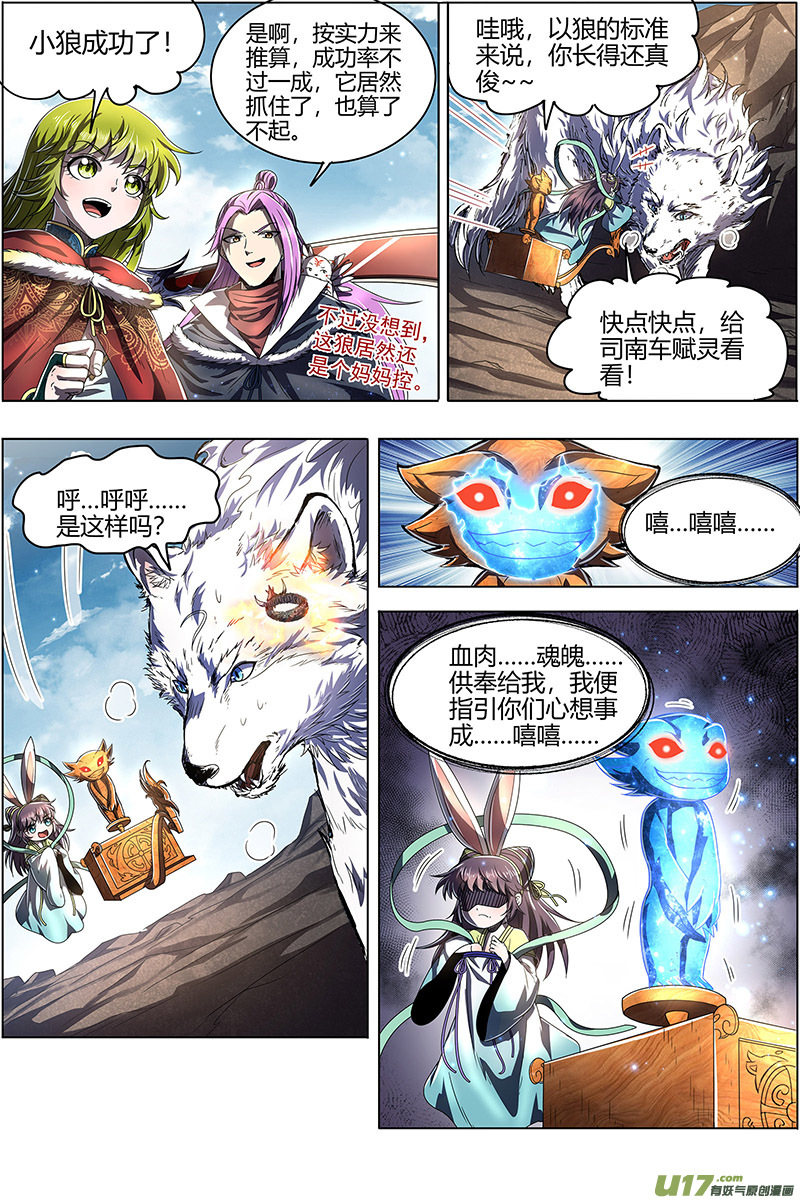 驭灵师24燧人戒篇 燧人戒之主