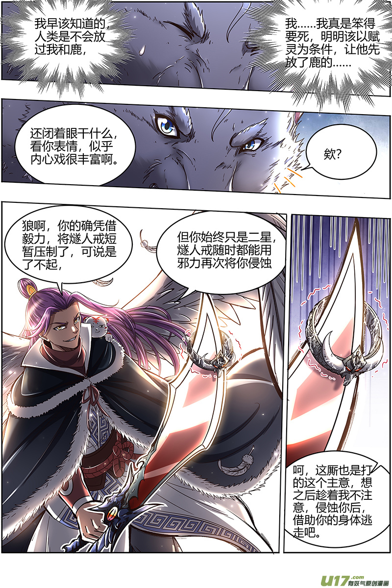 驭灵师24燧人戒篇 燧人戒之主
