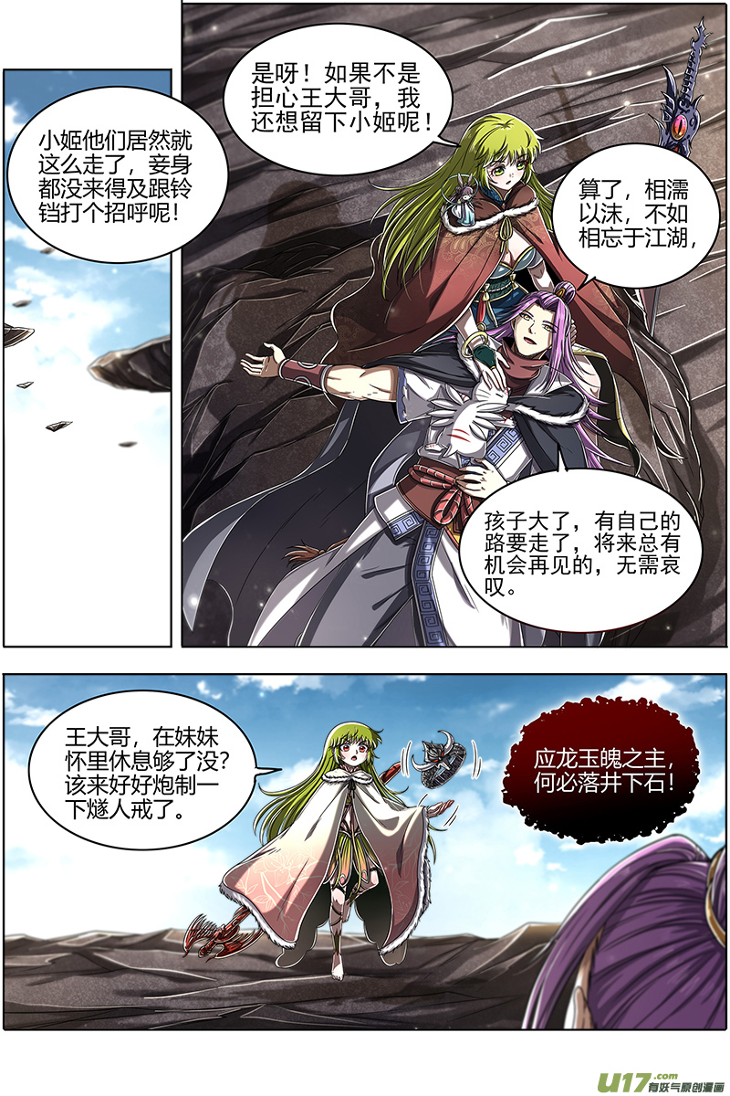 驭灵师24燧人戒篇 燧人戒之主