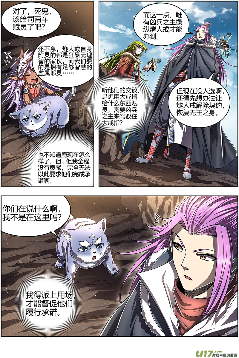 驭灵师24燧人戒篇 燧人戒之主