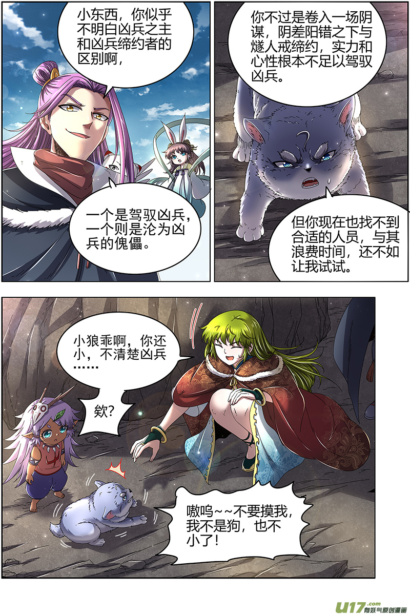 驭灵师24燧人戒篇 燧人戒之主