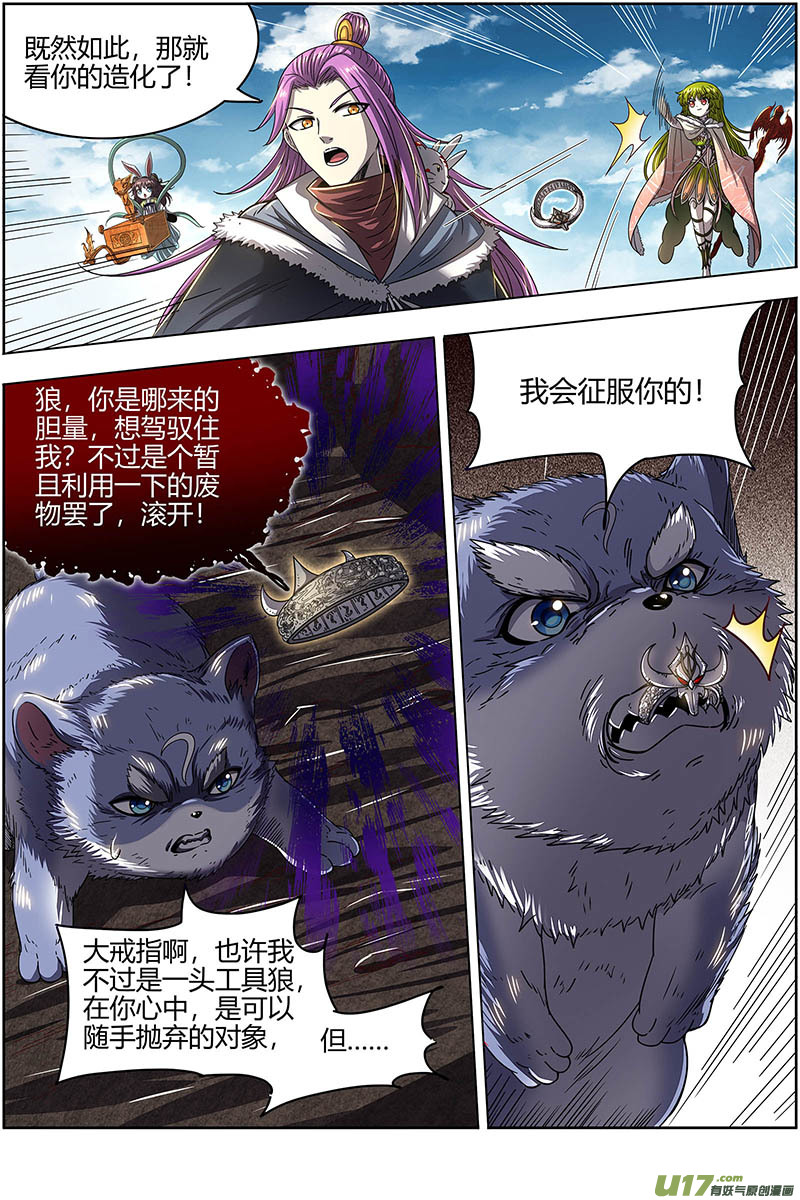 驭灵师24燧人戒篇 燧人戒之主