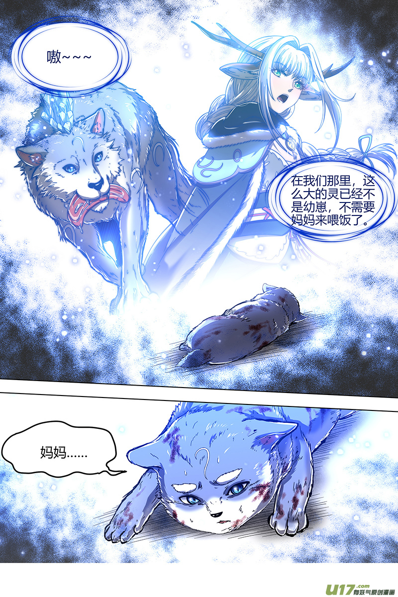 驭灵师24燧人戒篇 燧人戒之主