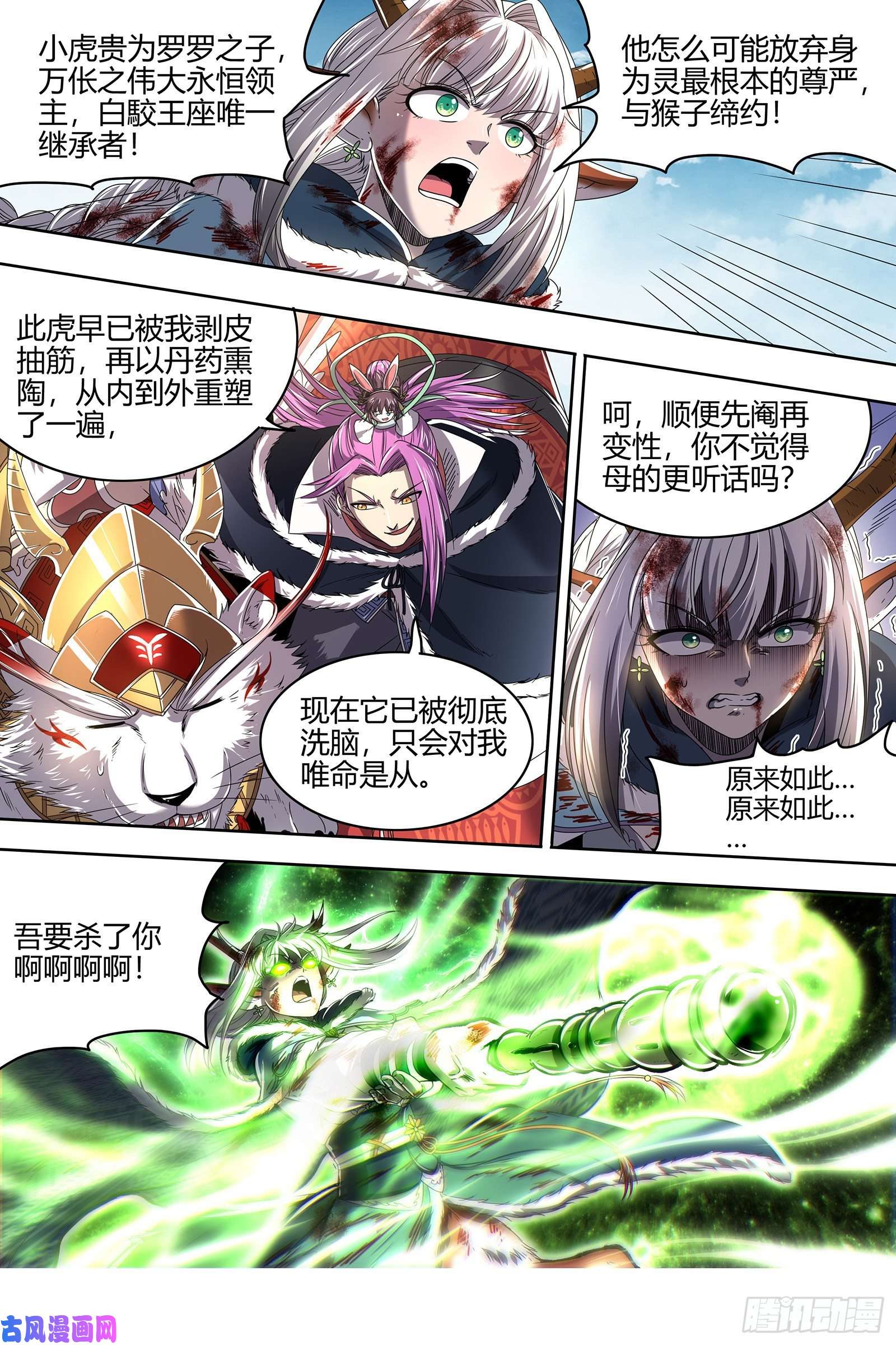 驭灵师24燧人戒 吾以此身代之