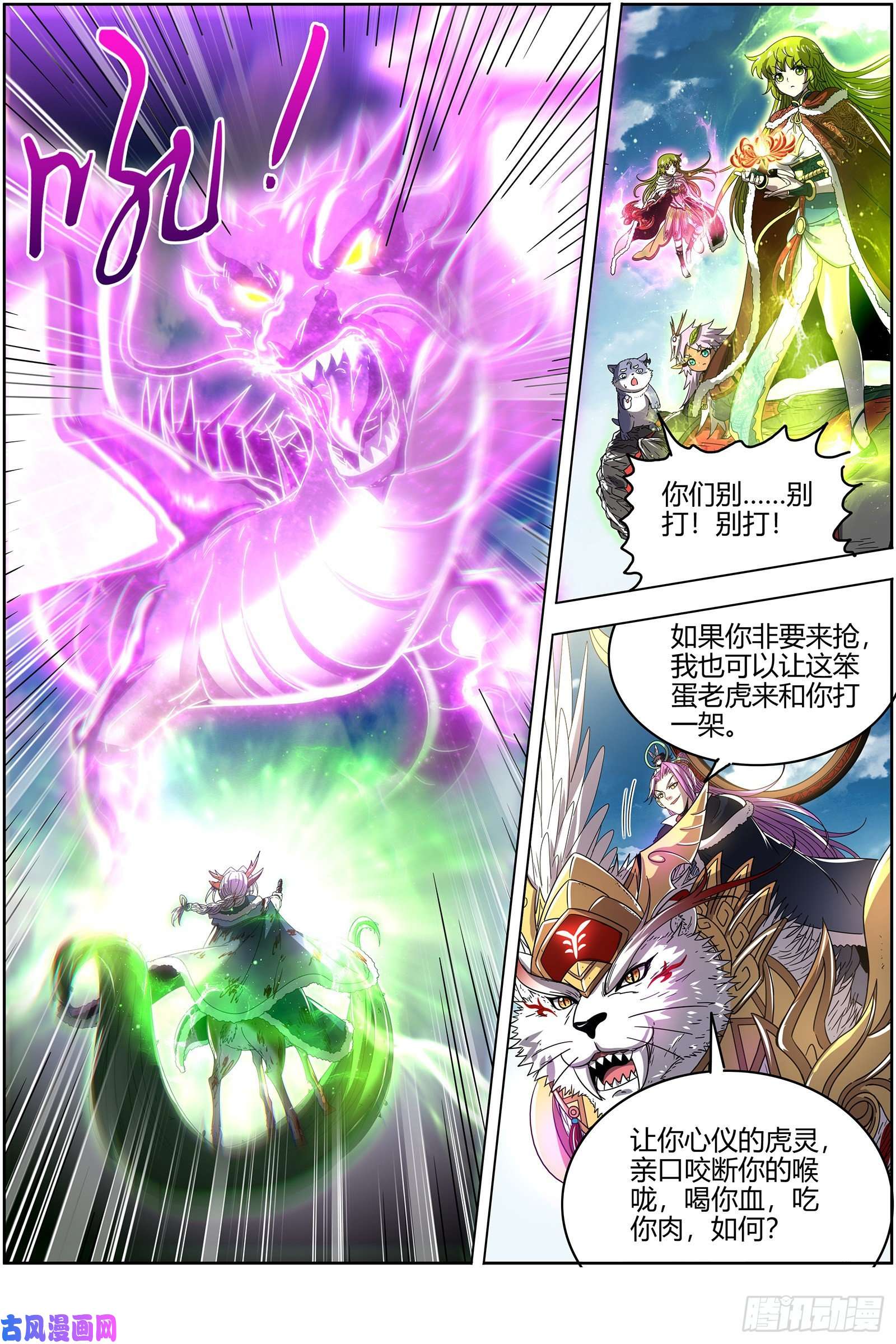 驭灵师24燧人戒 吾以此身代之