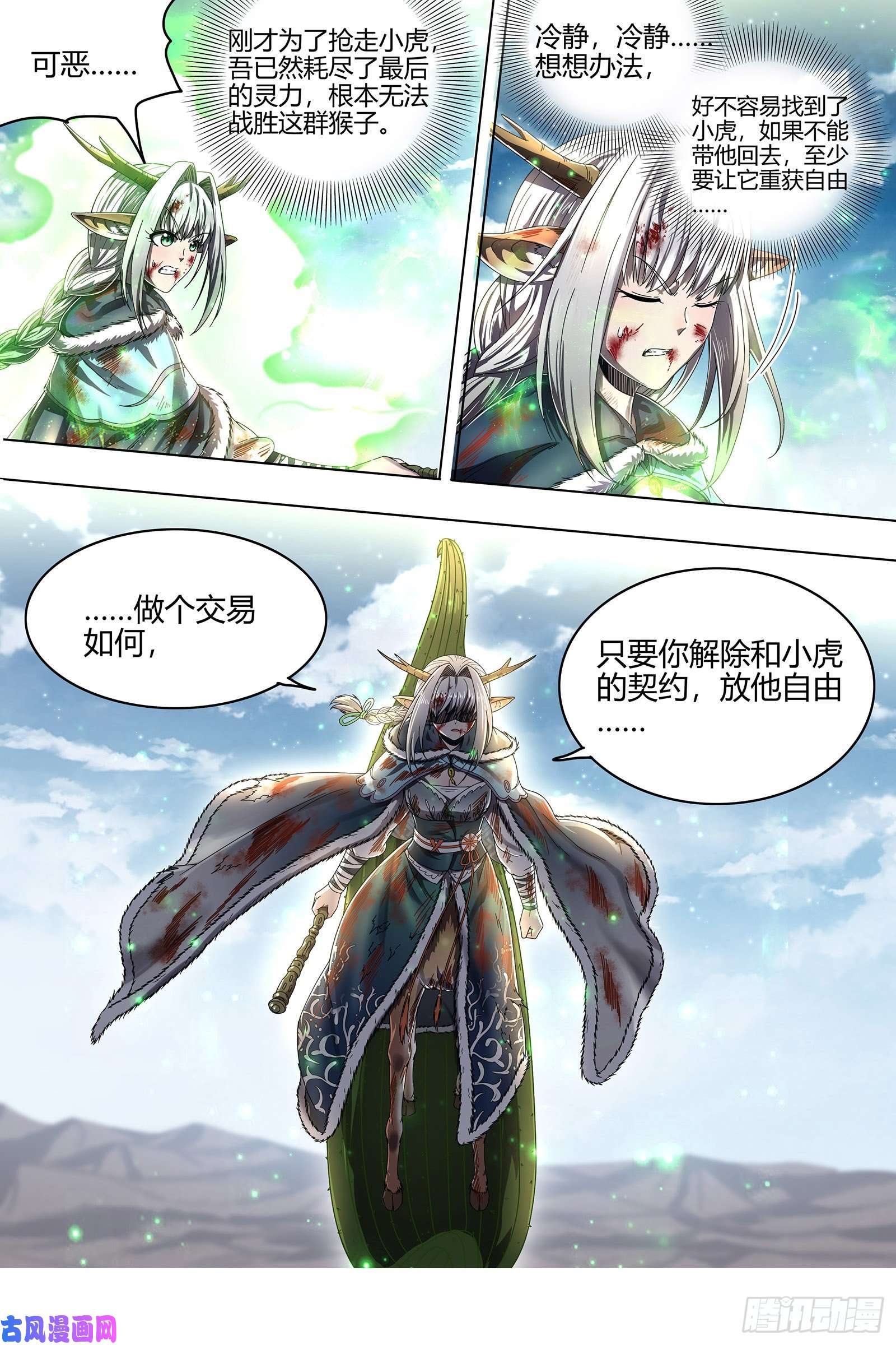 驭灵师24燧人戒 吾以此身代之