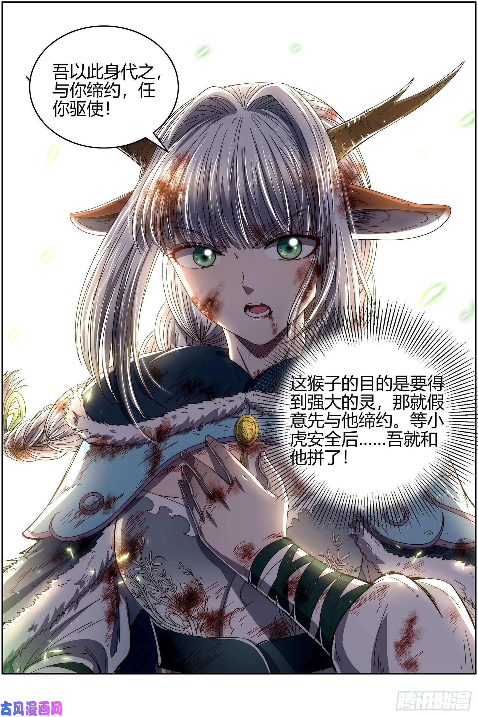 驭灵师24燧人戒 吾以此身代之
